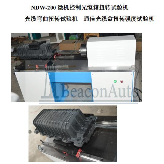 通信光纜扭轉試驗機