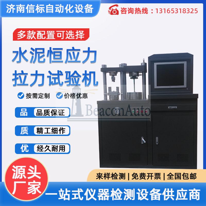 混凝土壓力試驗(yàn)機(jī)