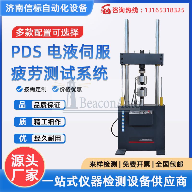 電液伺服動靜萬能疲勞試驗機(jī)