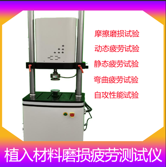 1665277261473770.png 00植入材料磨損疲勞測(cè)試儀.png